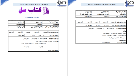 دانلود پی دی اف کتاب سوالات مفهومی ریاضی 3 PDF