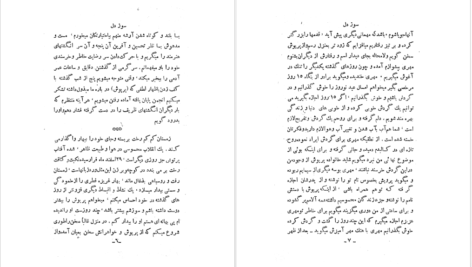 دانلود پی دی اف کتاب سوز دل رکن الدین همایون فرخ PDF