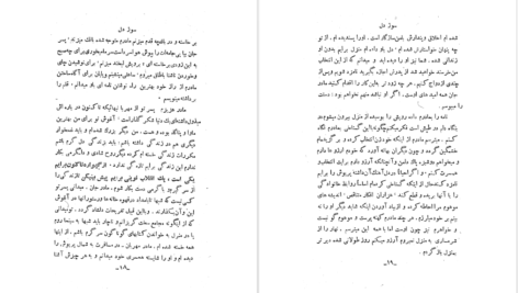 دانلود پی دی اف کتاب سوز دل رکن الدین همایون فرخ PDF
