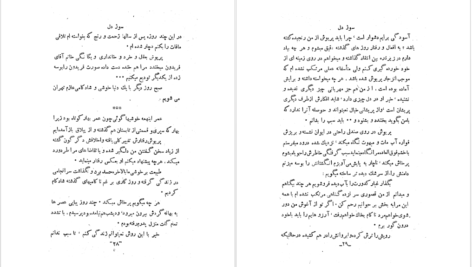 دانلود پی دی اف کتاب سوز دل رکن الدین همایون فرخ PDF