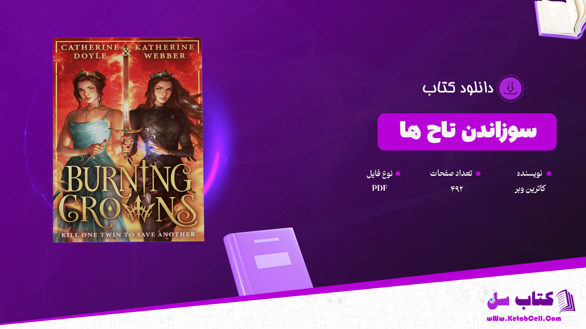 دانلود پی دی اف کتاب سوزاندن تاج ها کاترین وبر PDF