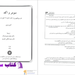 دانلود پی دی اف کتاب سومر و اکد آندره پارو PDF