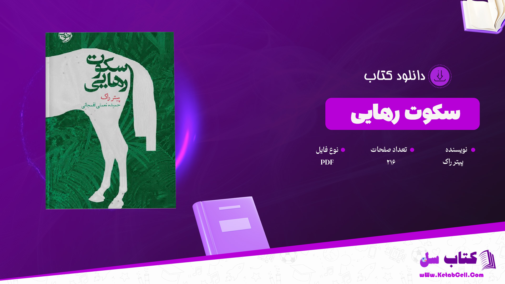 دانلود پی دی اف کتاب سکوت رهایی پیتر راک PDF