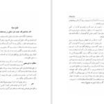 دانلود پی دی اف کتاب سیاست نامه خواجه نظام الملک PDF