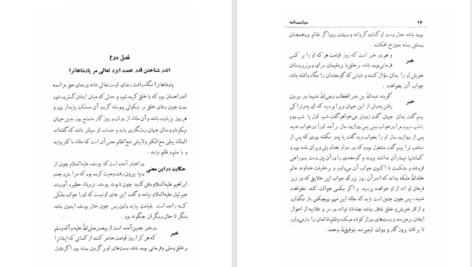 دانلود پی دی اف کتاب سیاست نامه خواجه نظام الملک PDF