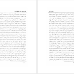 دانلود پی دی اف کتاب سیاست نامه خواجه نظام الملک PDF