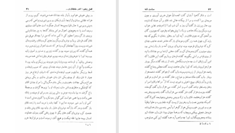 دانلود پی دی اف کتاب سیاست نامه خواجه نظام الملک PDF