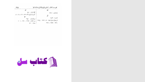 دانلود پی دی اف کتاب سیاست نامه خواجه نظام الملک PDF
