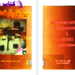 دانلود پی دی اف کتاب سیری در زندگی و اثار هفده هنرمند دکتر نورالدین سالمی PDF