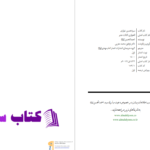 دانلود پی دی اف کتاب سیزدهمین حواری احمد الحسن PDF