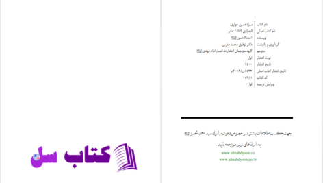 دانلود پی دی اف کتاب سیزدهمین حواری احمد الحسن PDF