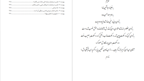 دانلود پی دی اف کتاب سیزدهمین حواری احمد الحسن PDF