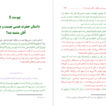 دانلود پی دی اف کتاب سیزدهمین حواری احمد الحسن PDF