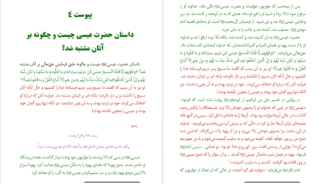 دانلود پی دی اف کتاب سیزدهمین حواری احمد الحسن PDF