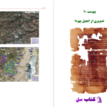 دانلود پی دی اف کتاب سیزدهمین حواری احمد الحسن PDF