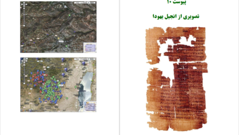 دانلود پی دی اف کتاب سیزدهمین حواری احمد الحسن PDF
