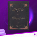 دانلود پی دی اف کتاب شاه اسمعیل صفوی عبدالحسین نوائی