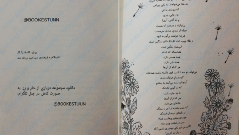 دانلود پی دی اف کتاب شاهزاده سنگدل جلد اول پادشاه پریان هالی بلک PDF
