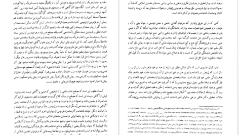 دانلود پی دی اف کتاب شاهنامه جلد اول ابوالقاسم فردوسی PDF