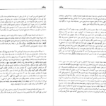 دانلود پی دی اف کتاب شاهنامه جلد اول ابوالقاسم فردوسی PDF