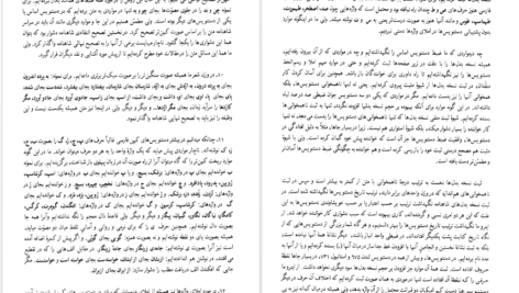 دانلود پی دی اف کتاب شاهنامه جلد اول ابوالقاسم فردوسی PDF