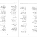دانلود پی دی اف کتاب شاهنامه جلد اول ابوالقاسم فردوسی PDF