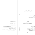 دانلود پی دی اف کتاب شاهنامه جلد دوم ابوالقاسم فردوسی PDF