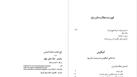 دانلود پی دی اف کتاب شاهنامه جلد دوم ابوالقاسم فردوسی PDF