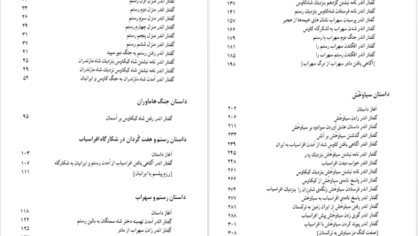 دانلود پی دی اف کتاب شاهنامه جلد دوم ابوالقاسم فردوسی PDF
