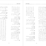 دانلود پی دی اف کتاب شاهنامه جلد دوم ابوالقاسم فردوسی PDF