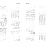 دانلود پی دی اف کتاب شاهنامه جلد دوم ابوالقاسم فردوسی PDF