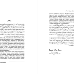 دانلود پی دی اف کتاب شاهنشاهی ایران، پیروزی عرب ها و فرجام شناختی زردشتی تورج دریایی PDF