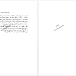 دانلود پی دی اف کتاب شاهنشاهی ایران، پیروزی عرب ها و فرجام شناختی زردشتی تورج دریایی PDF