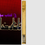 دانلود پی دی اف کتاب شاهنشاهی عضدالدوله علی اصغر فقیهی PDF