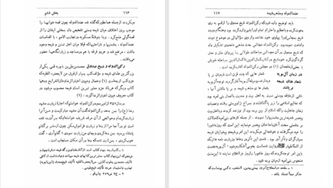 دانلود پی دی اف کتاب شاهنشاهی عضدالدوله علی اصغر فقیهی PDF