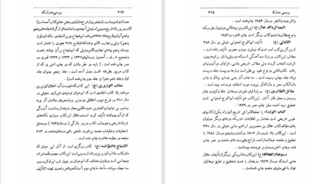 دانلود پی دی اف کتاب شاهنشاهی عضدالدوله علی اصغر فقیهی PDF