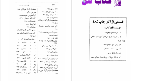 دانلود پی دی اف کتاب شاهنشاهی عضدالدوله علی اصغر فقیهی PDF