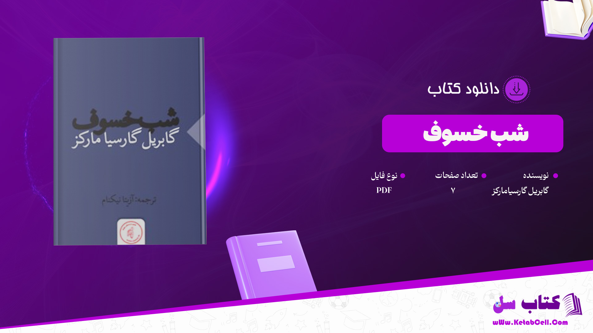 دانلود-پی-دی-اف-کتاب-شب-خسوف-گابریل-گارسیامارکز