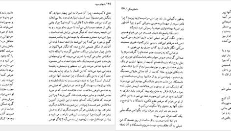 دانلود پی دی اف کتاب شبهای سپید داستایوفسکی PDF