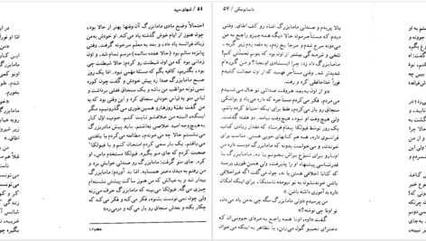دانلود پی دی اف کتاب شبهای سپید داستایوفسکی PDF