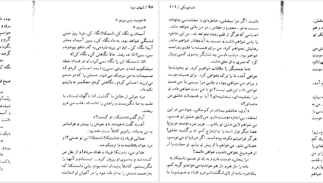 دانلود پی دی اف کتاب شبهای سپید داستایوفسکی PDF