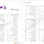 دانلود پی دی اف کتاب شبکه های کامپیوتری اندرواس.تننباوم PDF