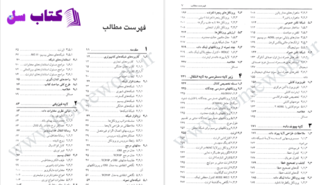 دانلود پی دی اف کتاب شبکه های کامپیوتری اندرواس.تننباوم PDF