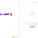دانلود پی دی اف کتاب شبیه عیسی و مصلوب کیست؟ عبدالرزاق الدیراوی PDF