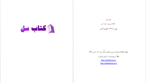 دانلود پی دی اف کتاب شبیه عیسی و مصلوب کیست؟ عبدالرزاق الدیراوی PDF