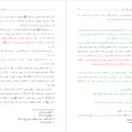 دانلود پی دی اف کتاب شبیه عیسی و مصلوب کیست؟ عبدالرزاق الدیراوی PDF
