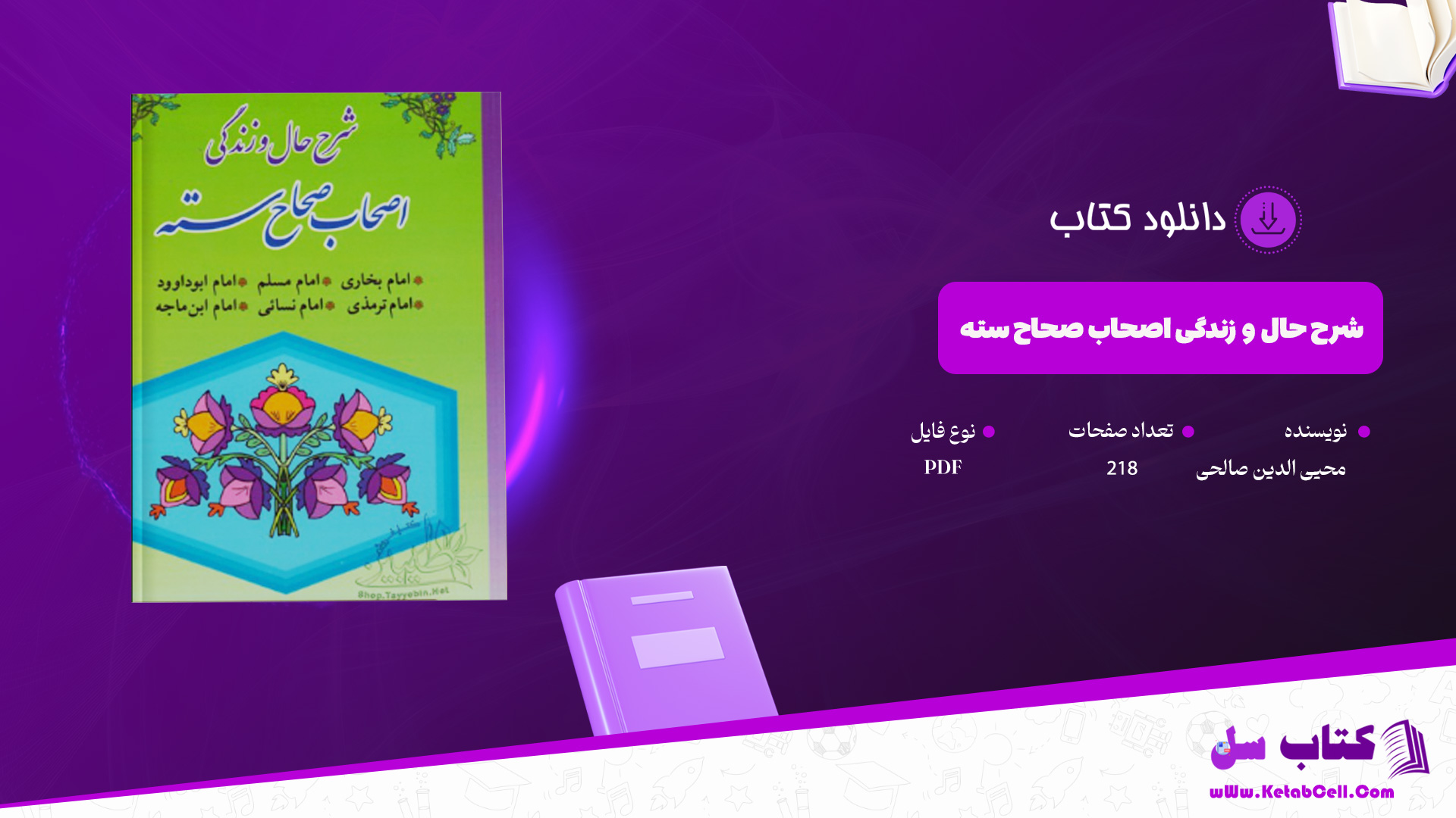 دانلود-پی-دی-اف-کتاب-شرح-حال-و-زندگی-اصحاب-صحاح-سته-محیی-الدین-صالحی