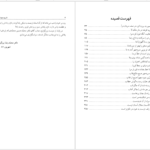 دانلود پی دی اف کتاب شرح دیوان خاقانی محمدرضا برزگر خالقی PDF