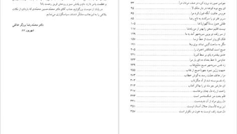 دانلود پی دی اف کتاب شرح دیوان خاقانی محمدرضا برزگر خالقی PDF