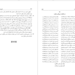 دانلود پی دی اف کتاب شرح دیوان خاقانی محمدرضا برزگر خالقی PDF